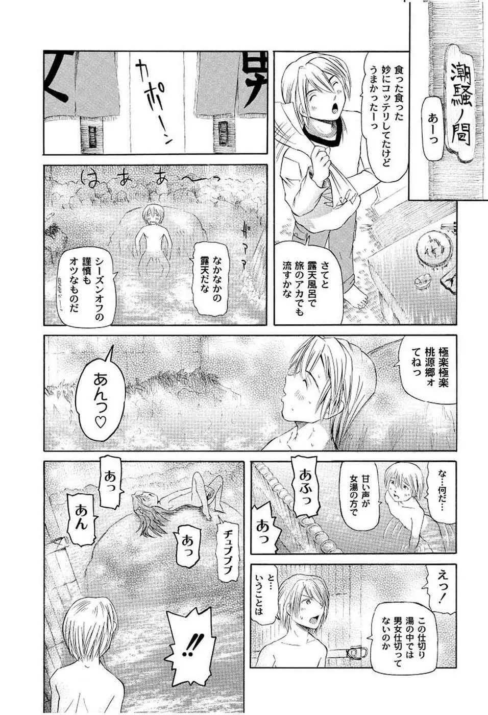 こうして妹はオカズになった Page.172