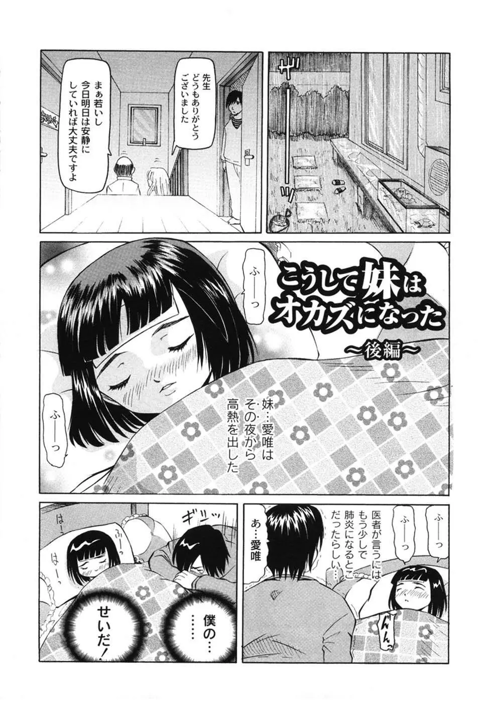 こうして妹はオカズになった Page.37