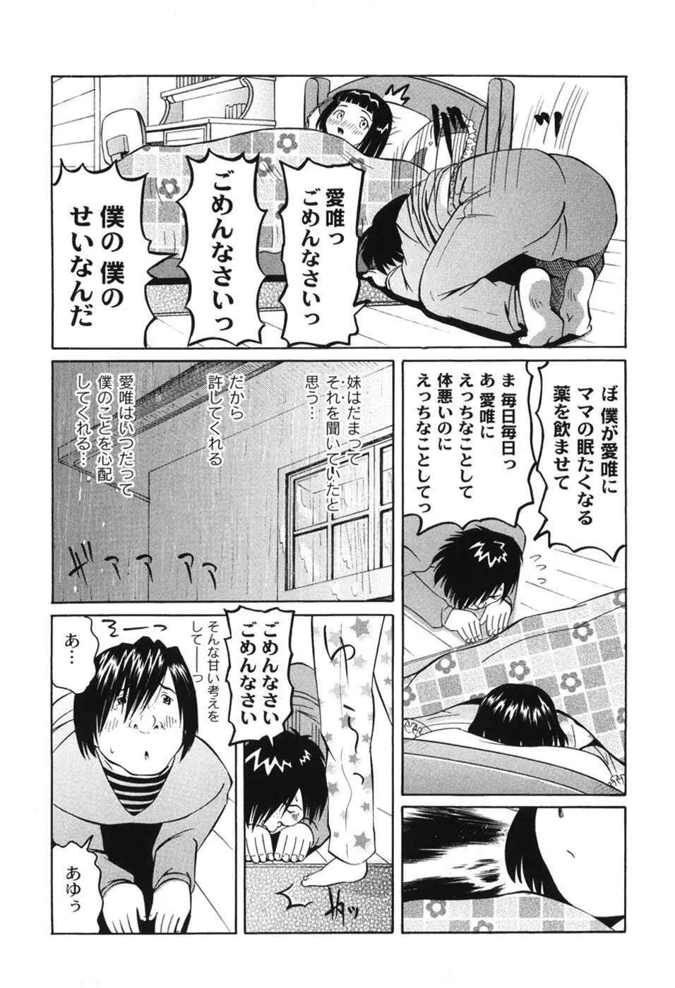 こうして妹はオカズになった Page.40