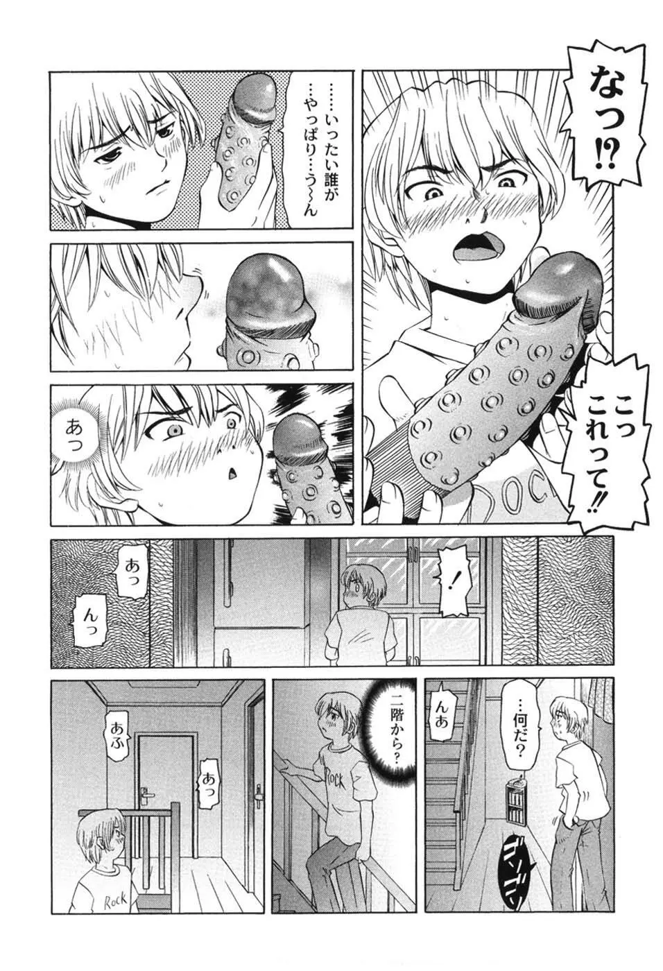 こうして妹はオカズになった Page.56