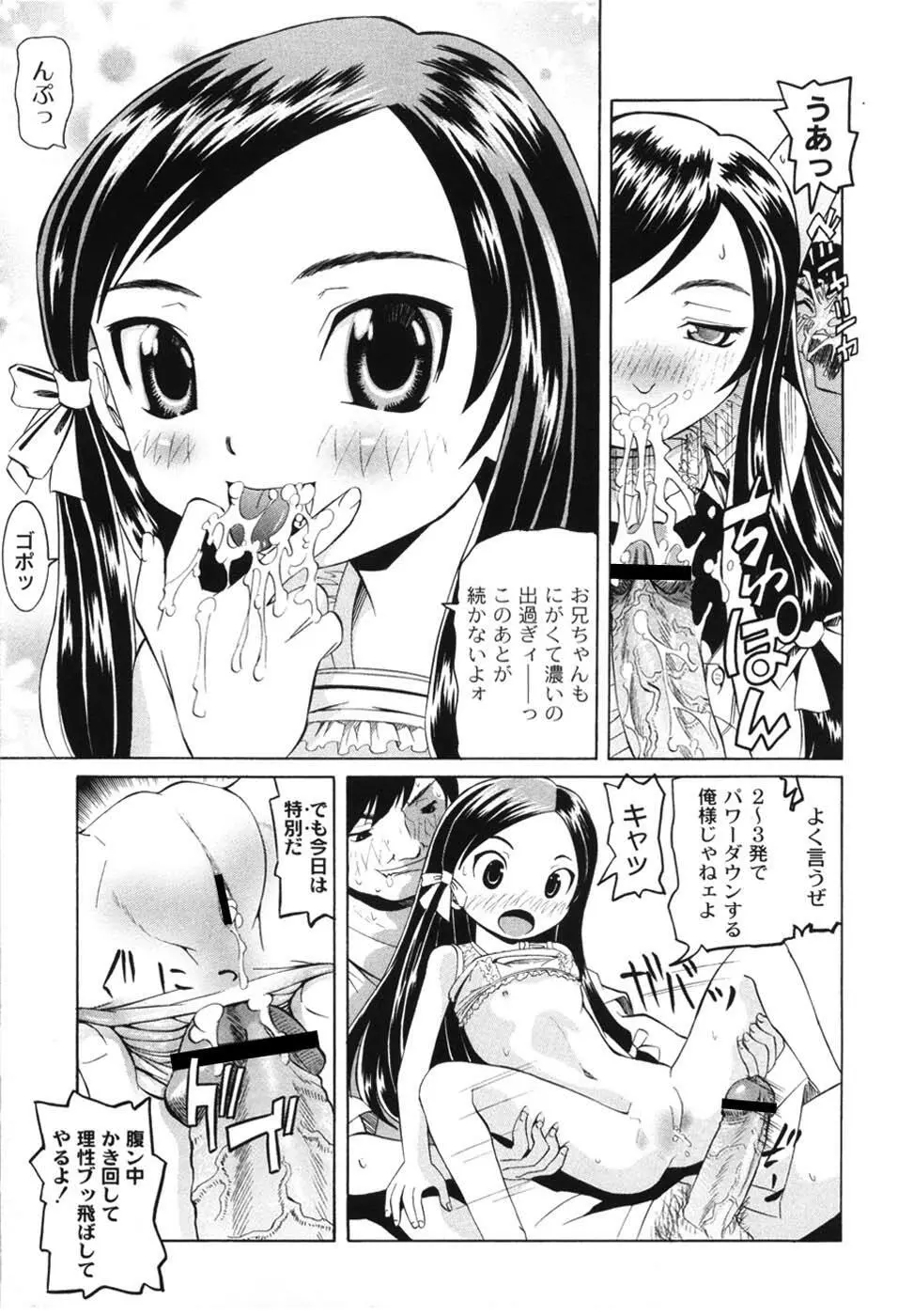 こうして妹はオカズになった Page.61