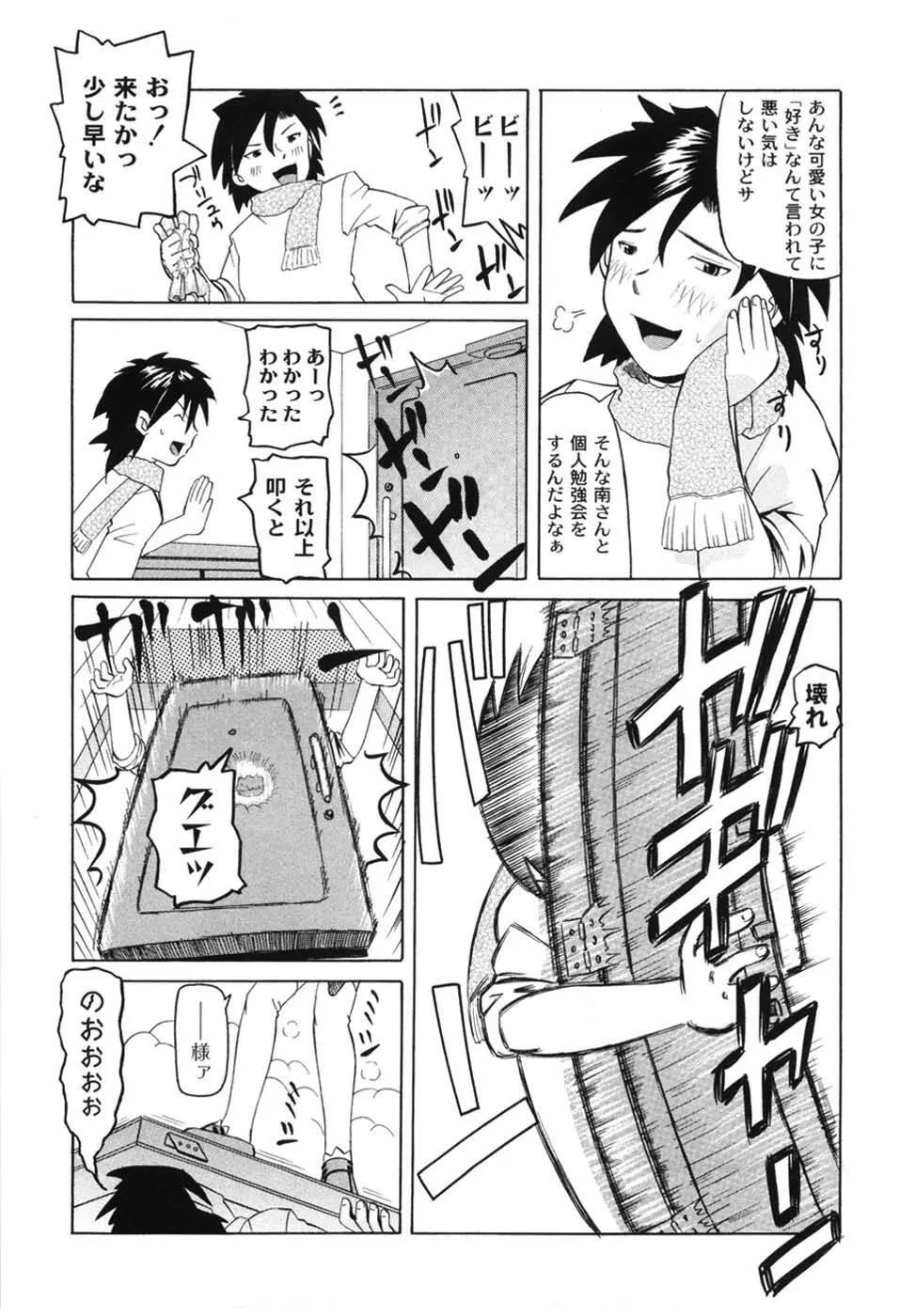 こうして妹はオカズになった Page.73