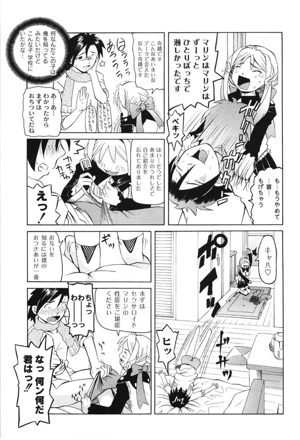 こうして妹はオカズになった Page.75