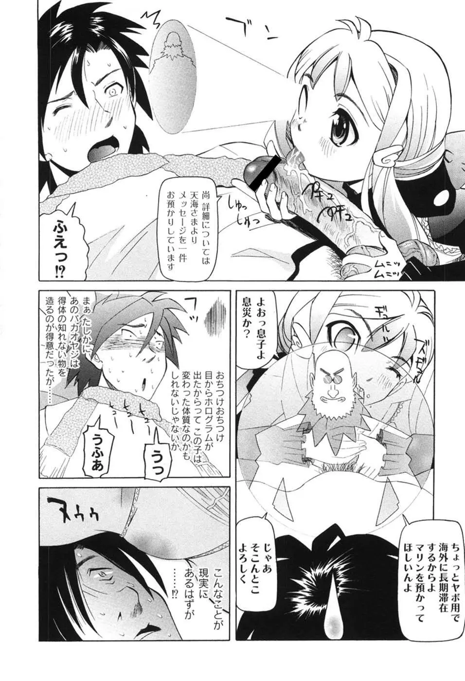 こうして妹はオカズになった Page.78