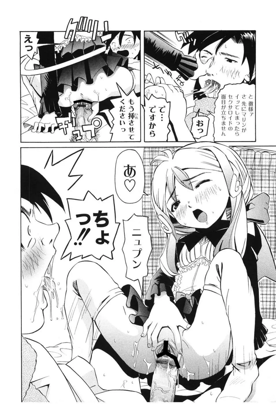 こうして妹はオカズになった Page.84