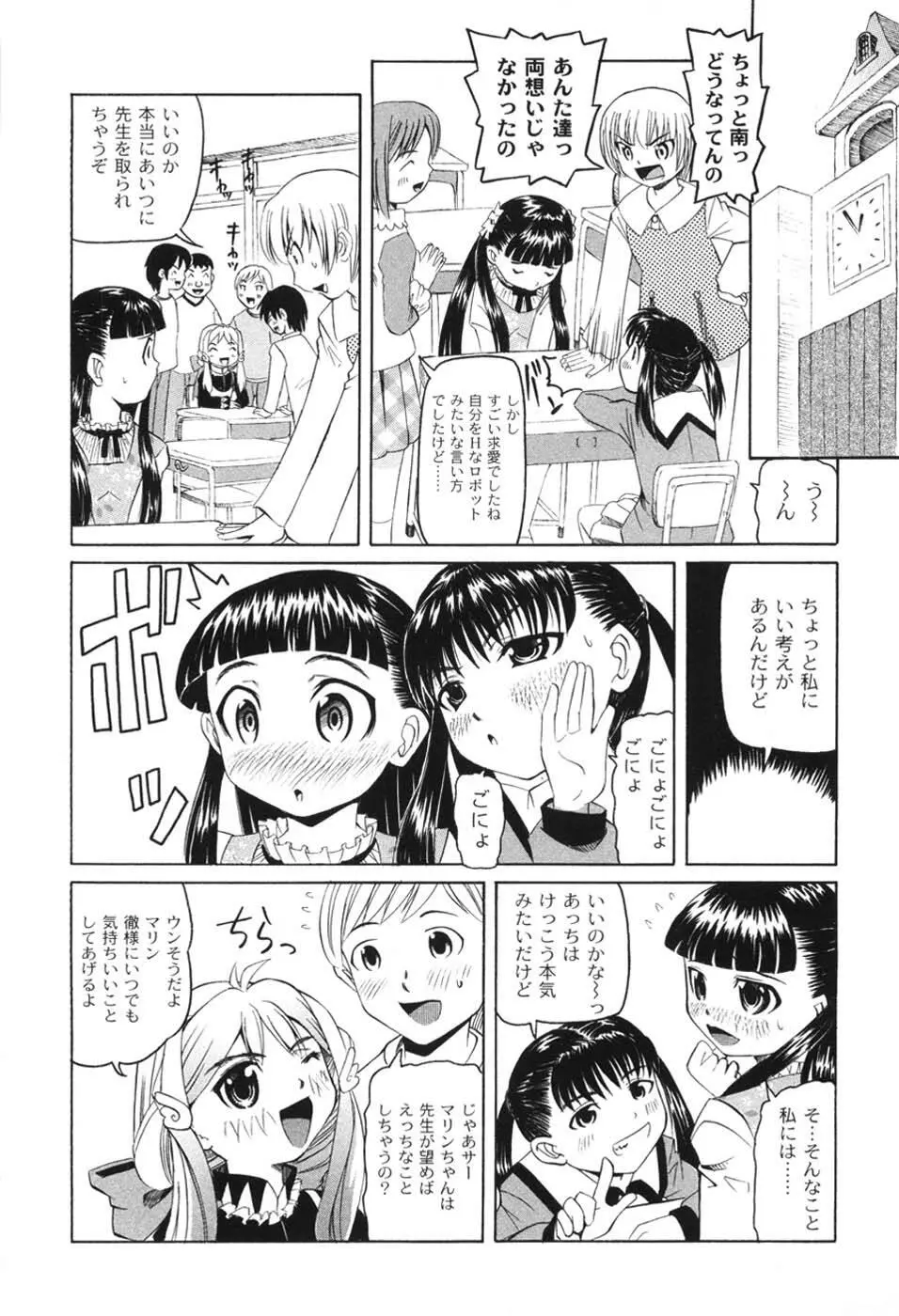 こうして妹はオカズになった Page.94