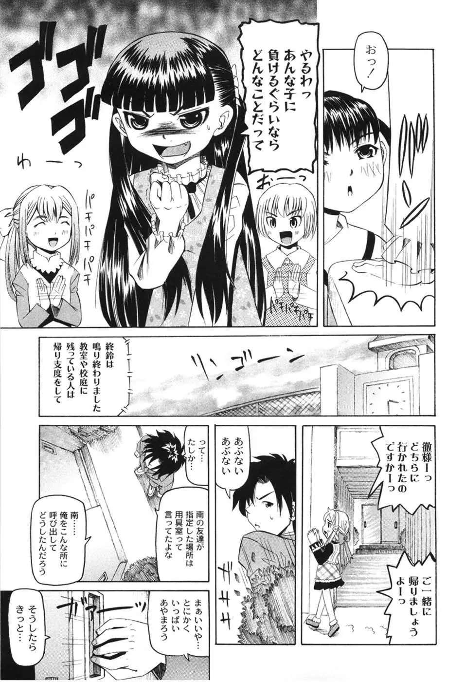 こうして妹はオカズになった Page.95