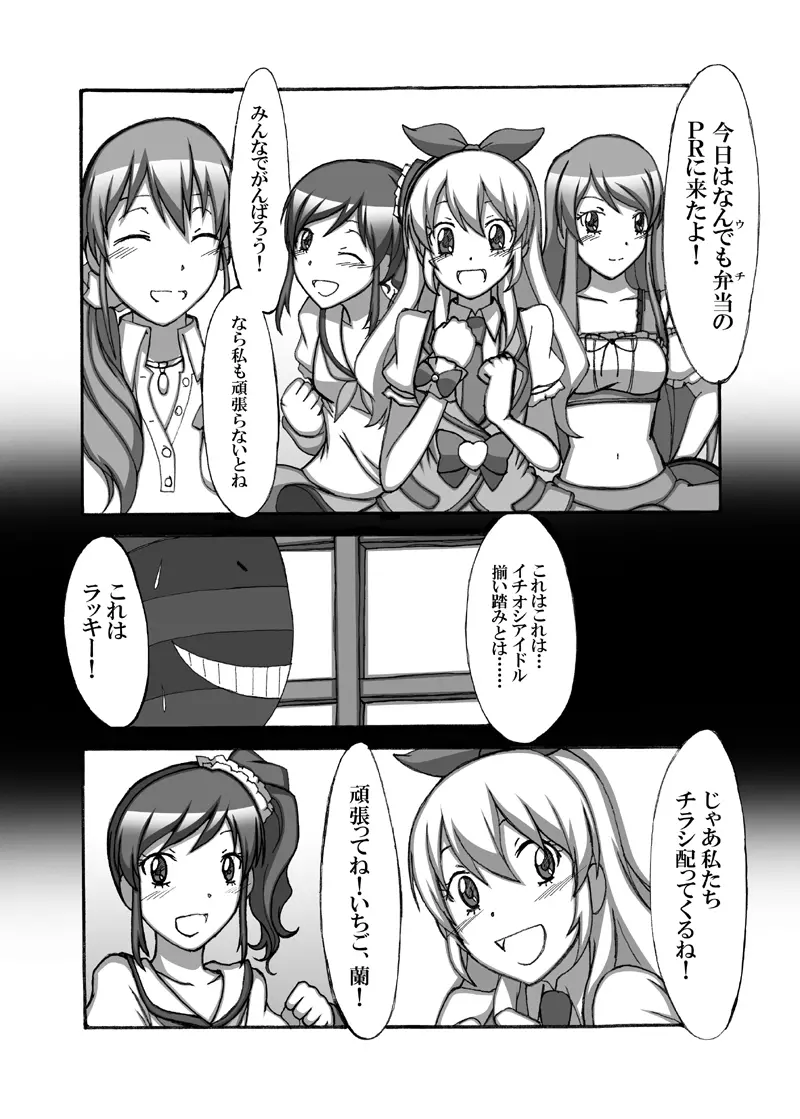 アイドル有名税!? Page.2