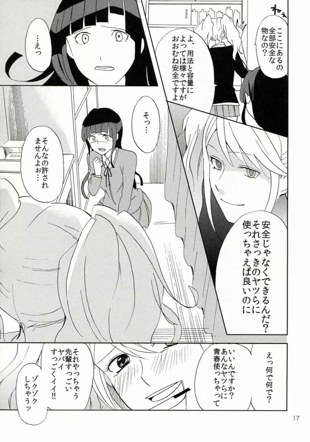 TUMIKI XXX Page.18