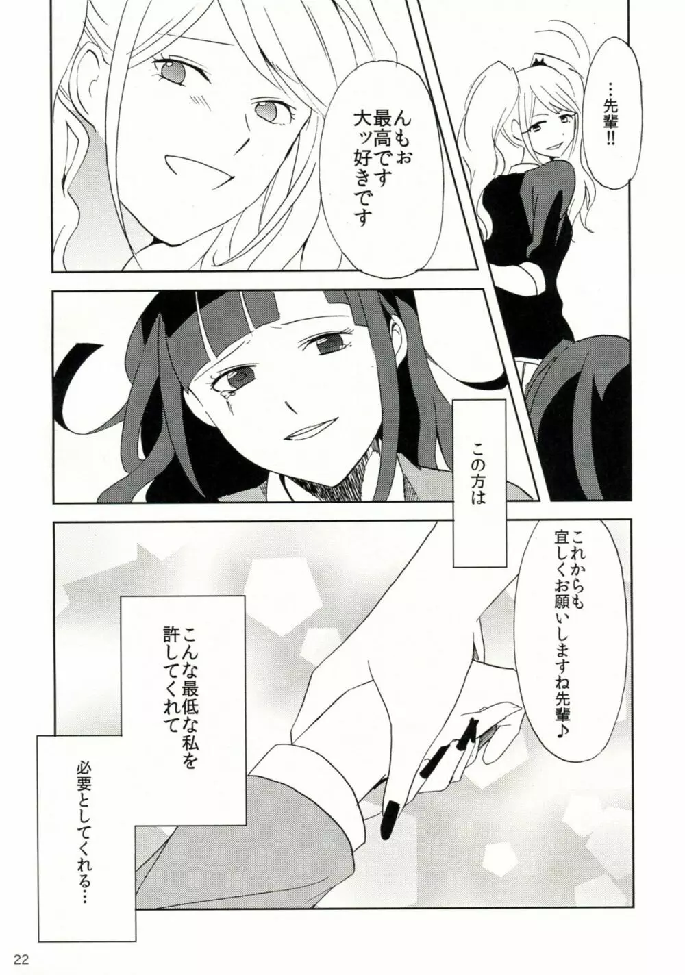 TUMIKI XXX Page.23