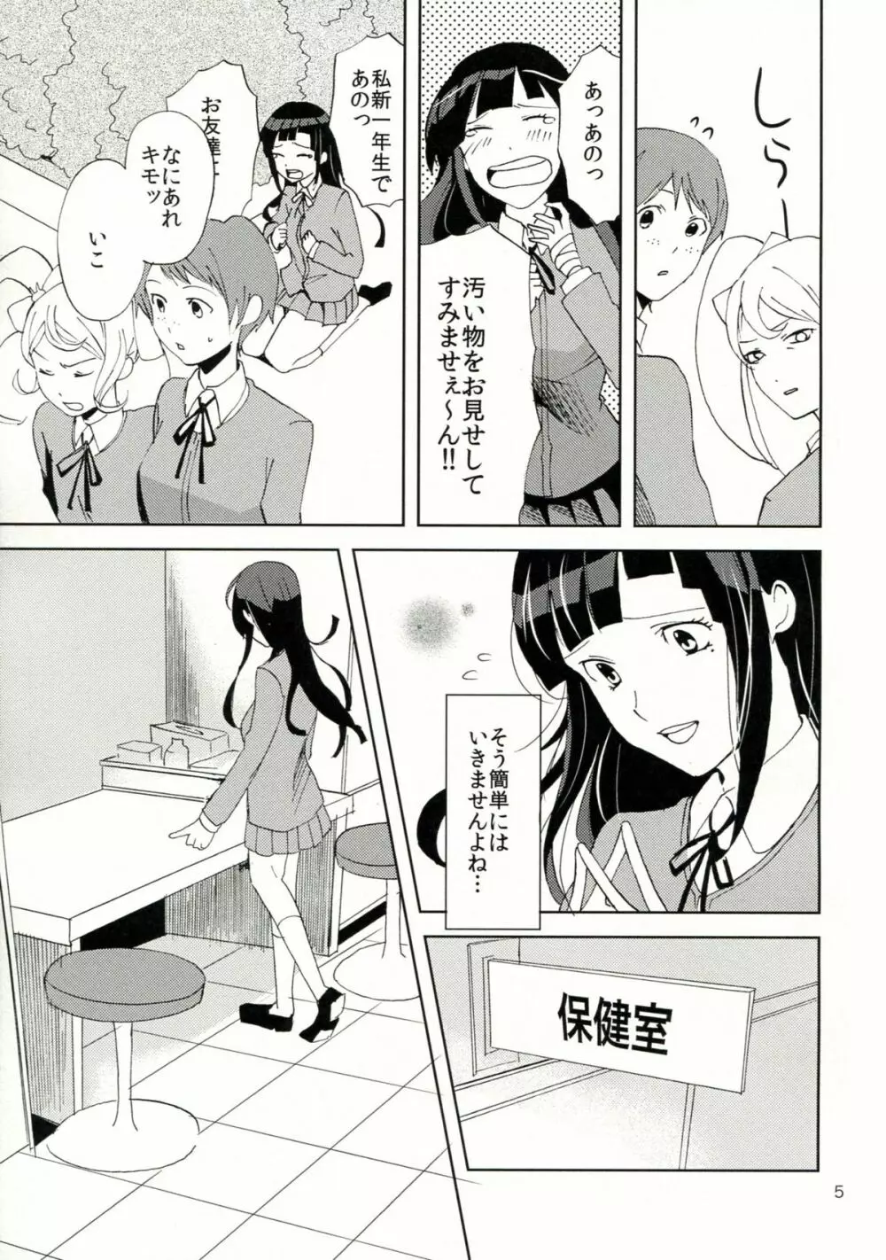 TUMIKI XXX Page.6