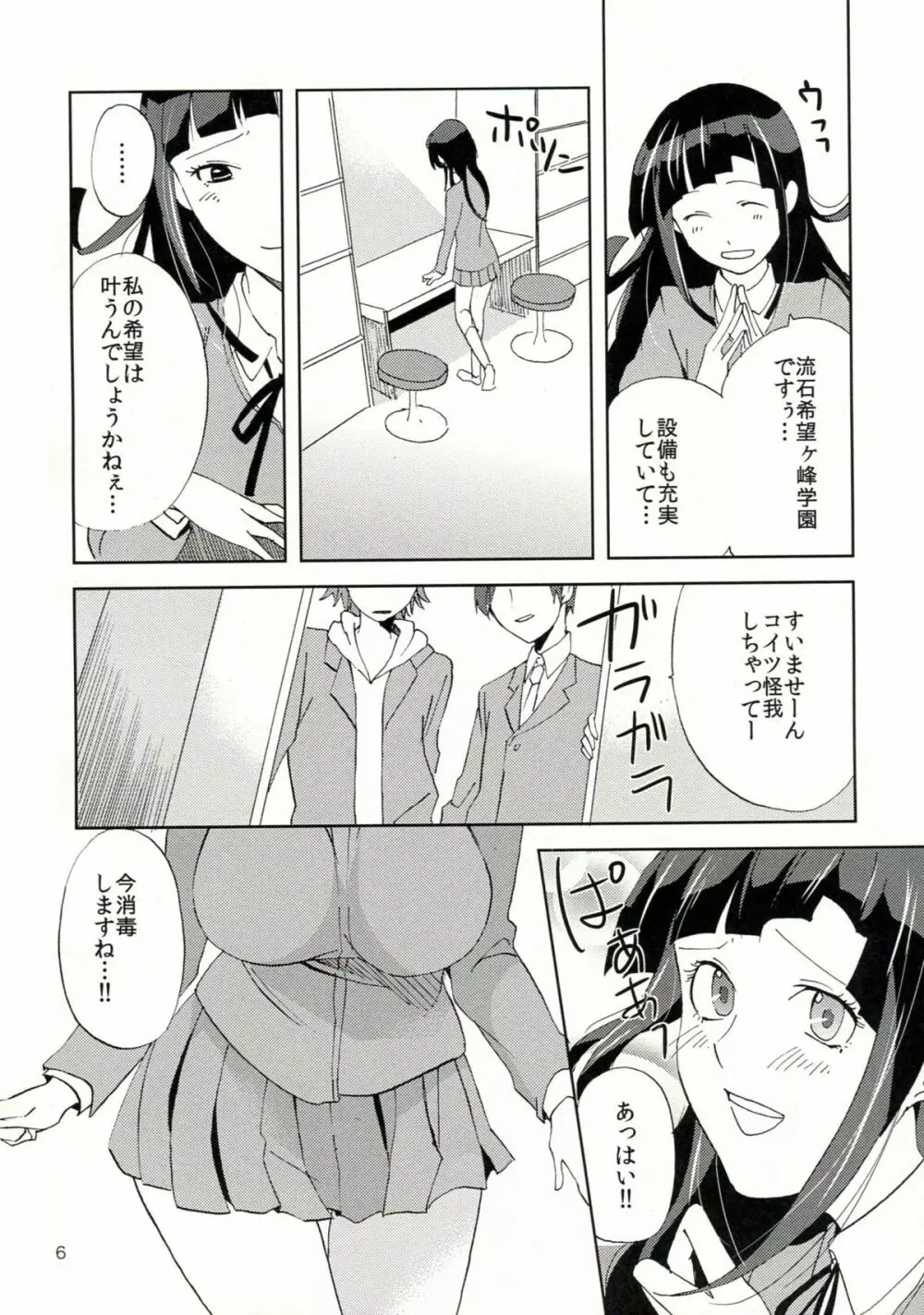 TUMIKI XXX Page.7