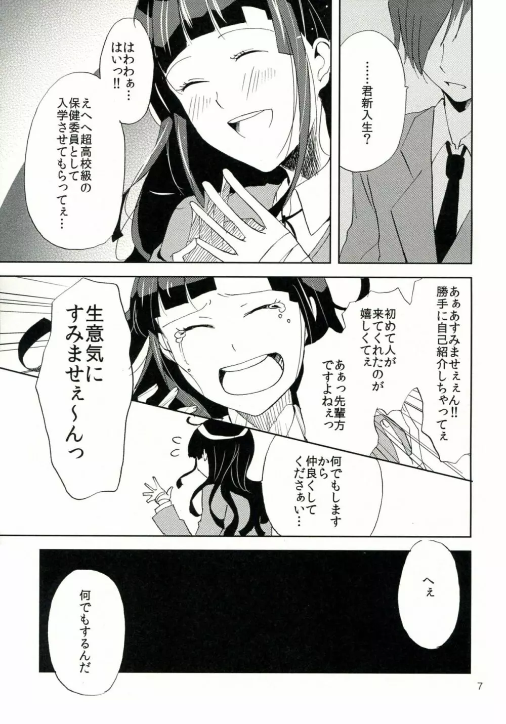 TUMIKI XXX Page.8