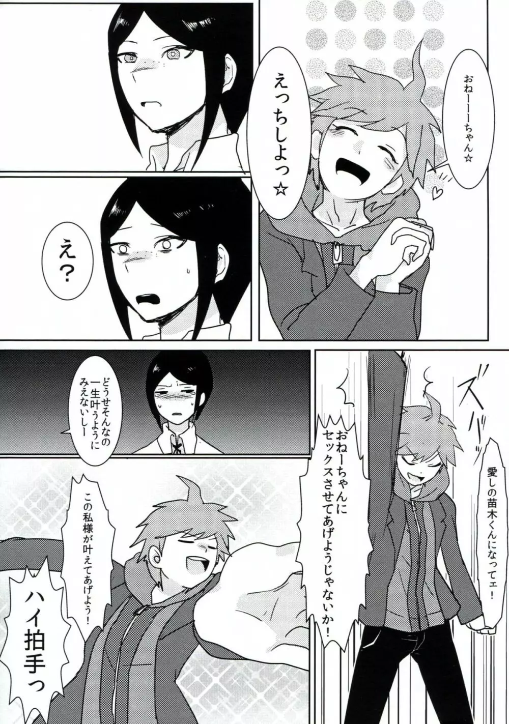 サイコフェイク Page.10