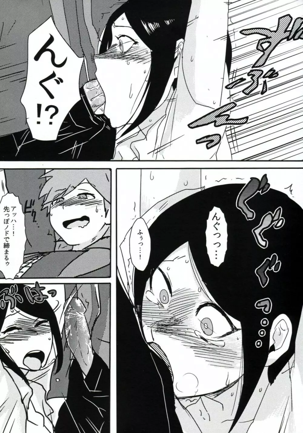 サイコフェイク Page.19