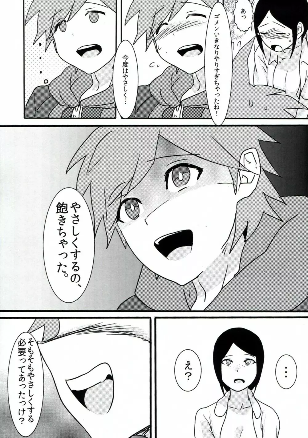 サイコフェイク Page.20