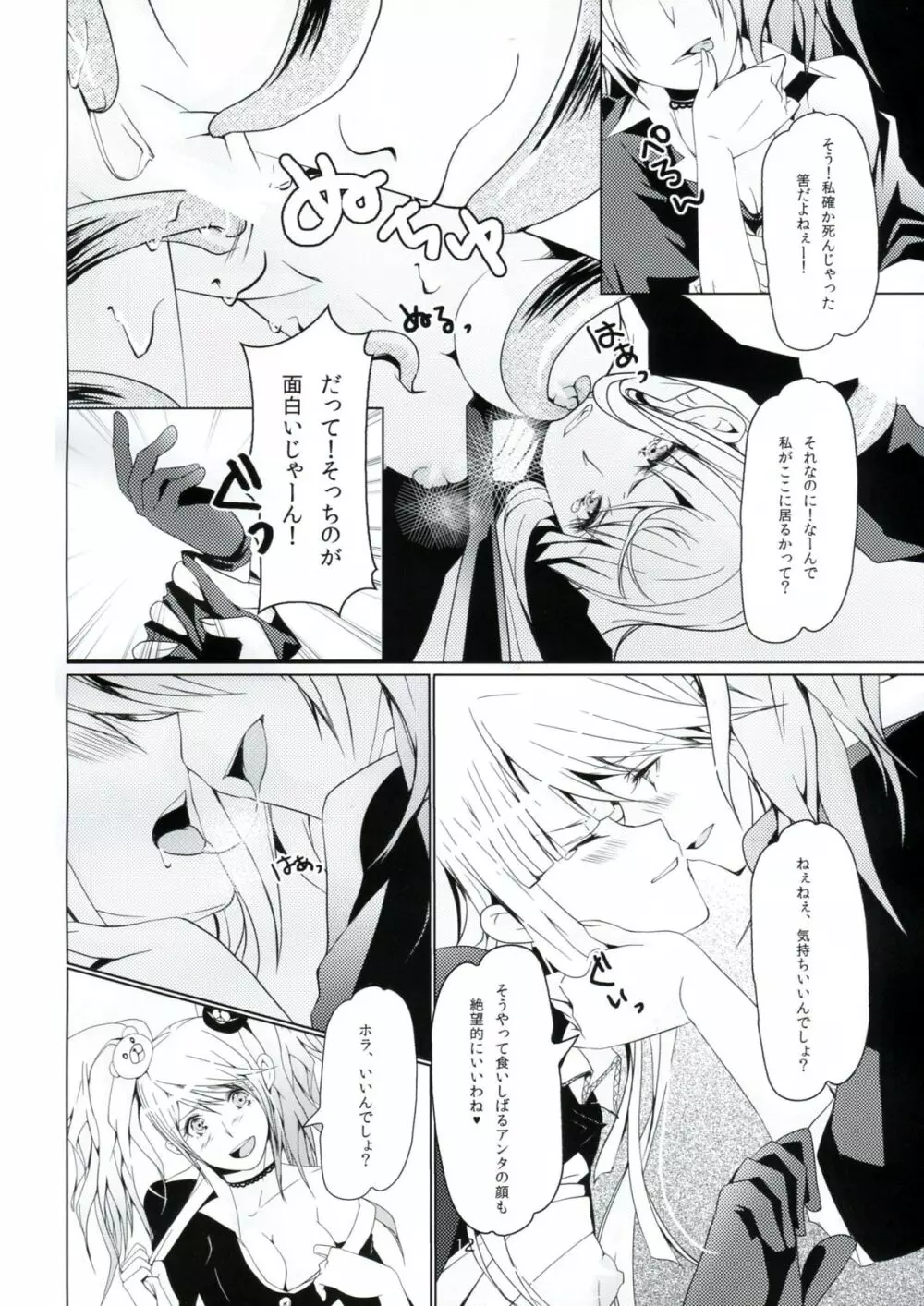 縁の目には霧が降る Page.11