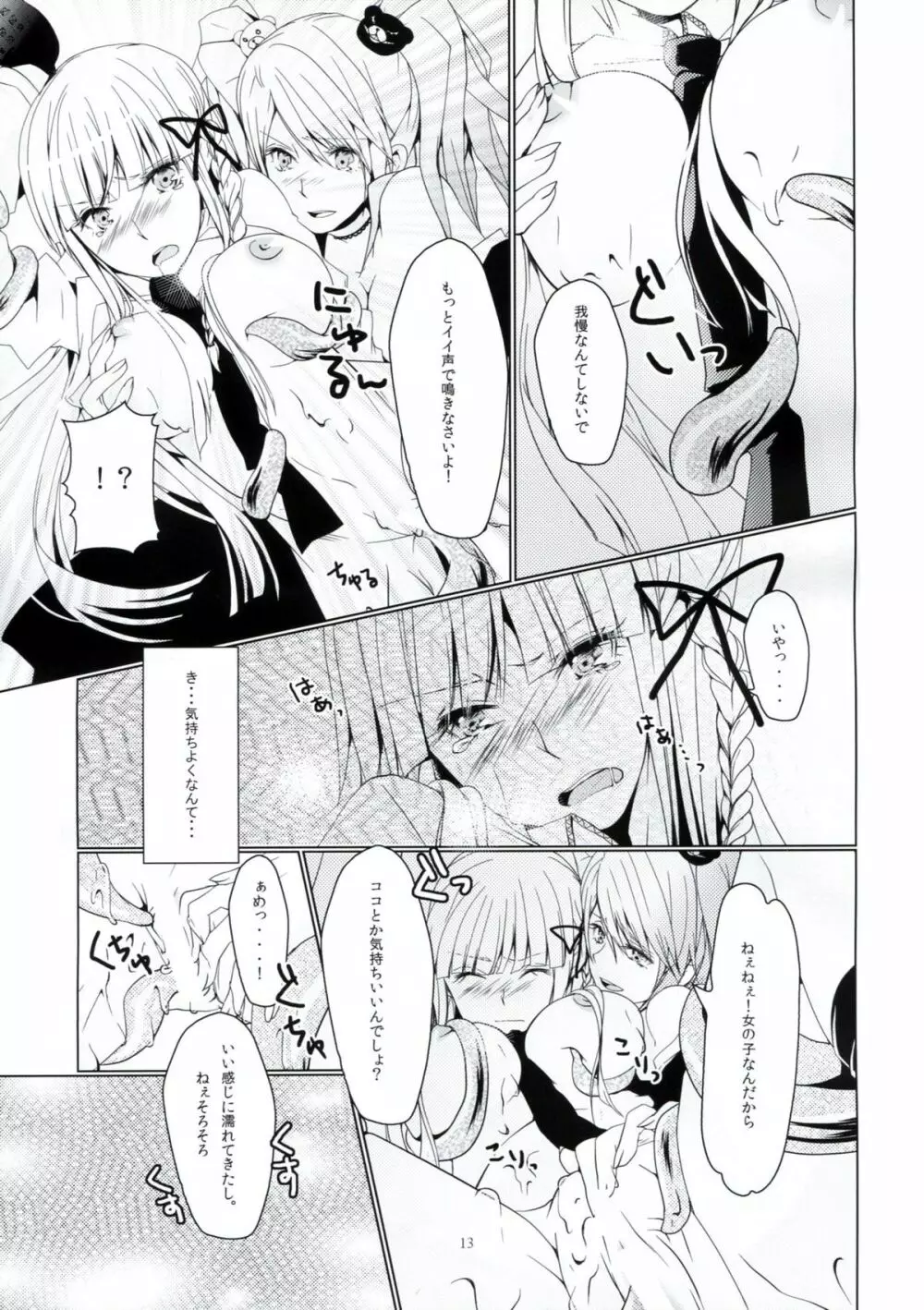 縁の目には霧が降る Page.12