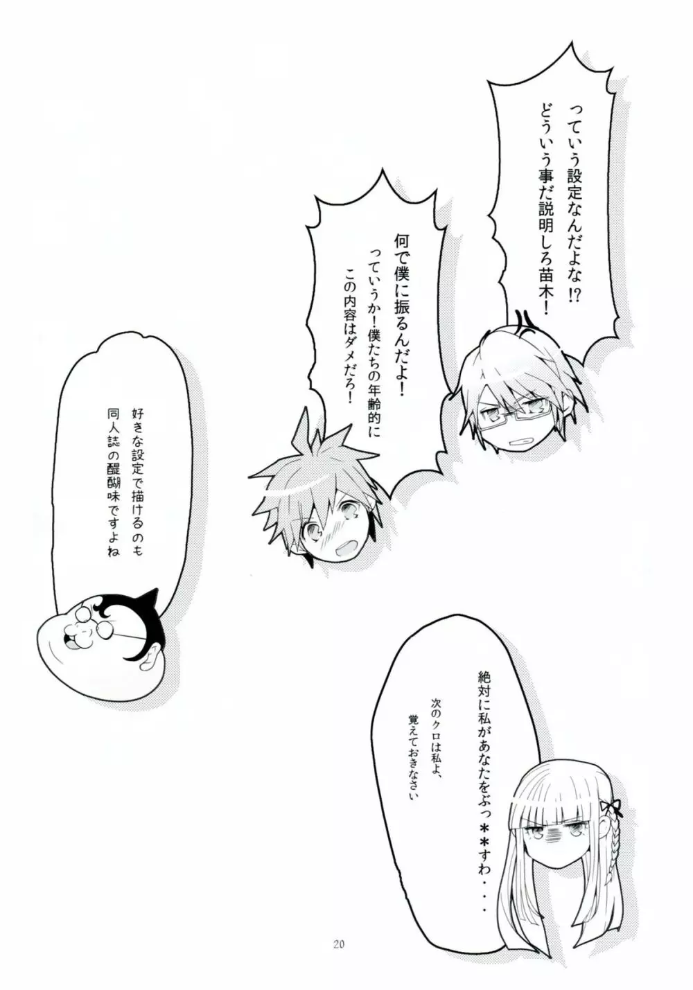 縁の目には霧が降る Page.19