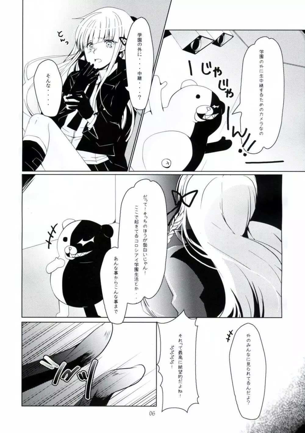 縁の目には霧が降る Page.5