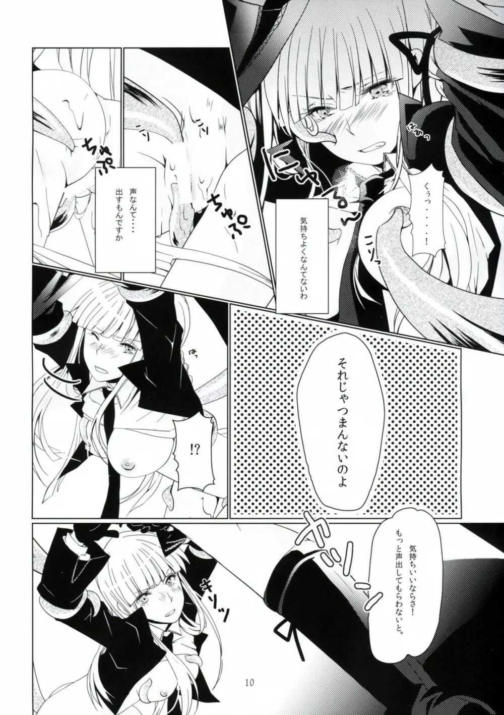 縁の目には霧が降る Page.9