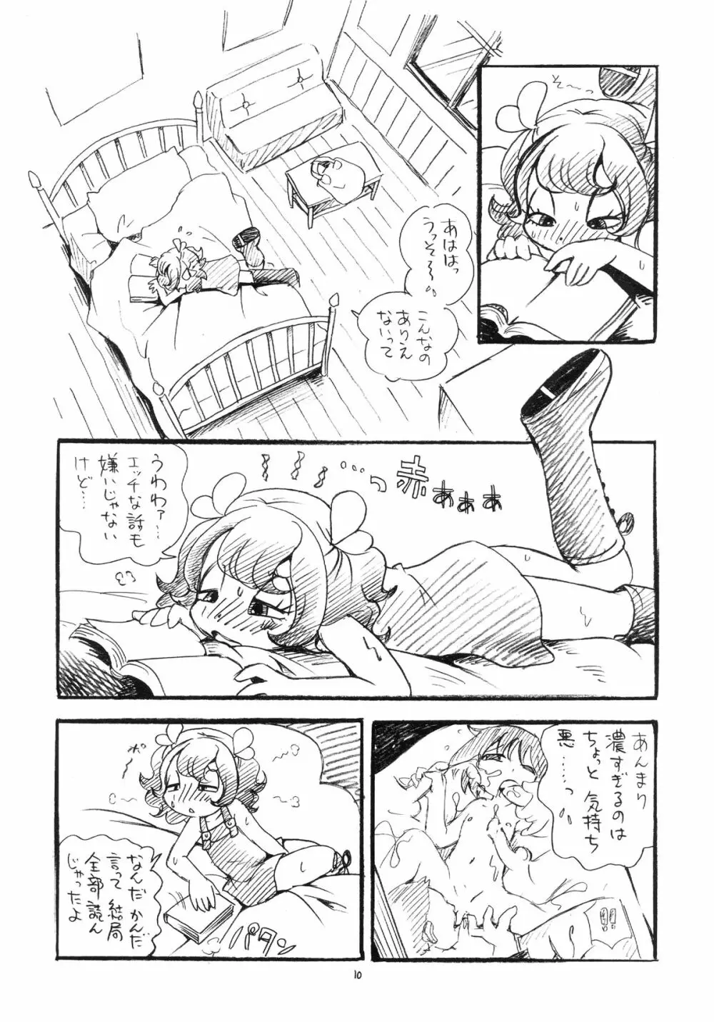 素モモにブーツ! Page.10