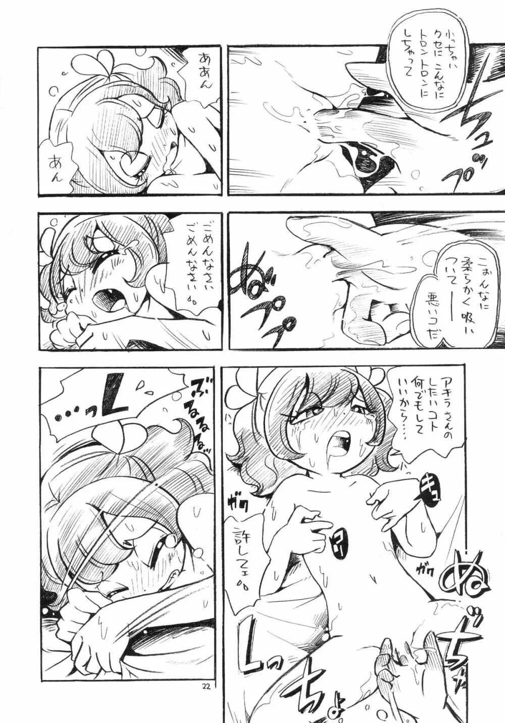 素モモにブーツ! Page.22