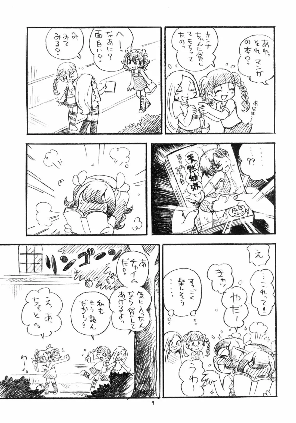 素モモにブーツ! Page.9