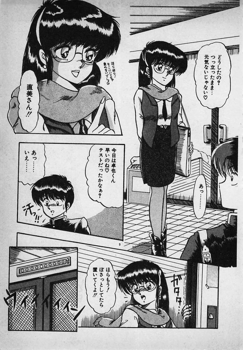 真夜中のA指定席 Page.11