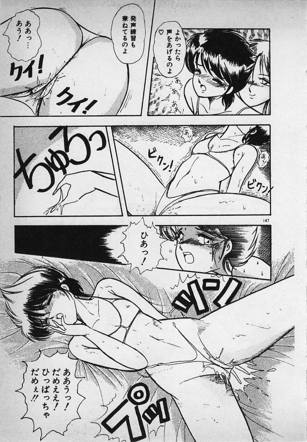 真夜中のA指定席 Page.149