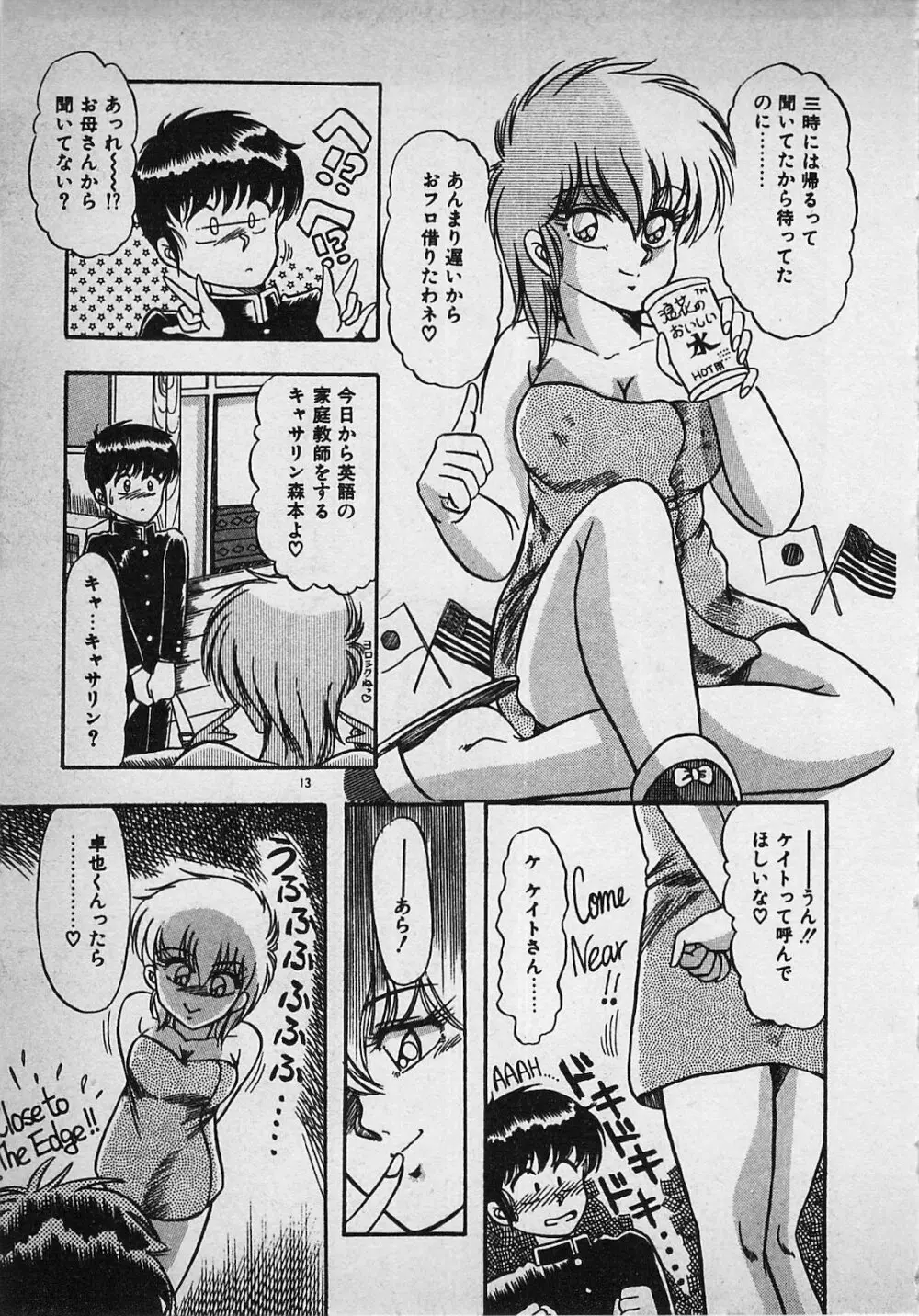 真夜中のA指定席 Page.15