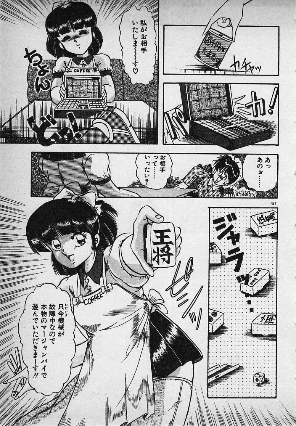 真夜中のA指定席 Page.159