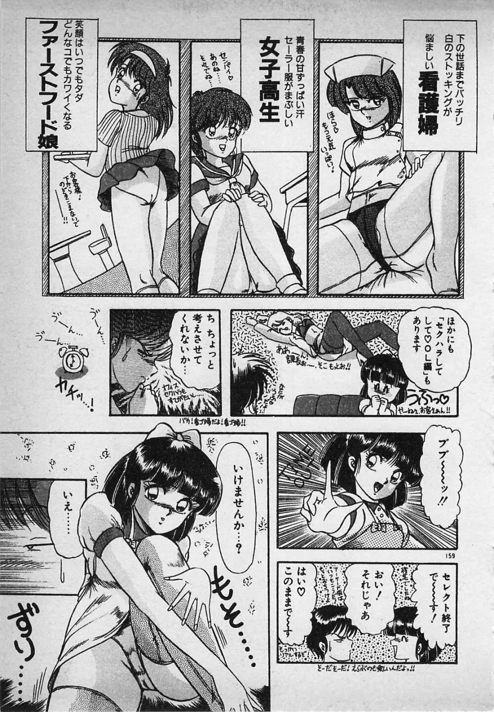 真夜中のA指定席 Page.161