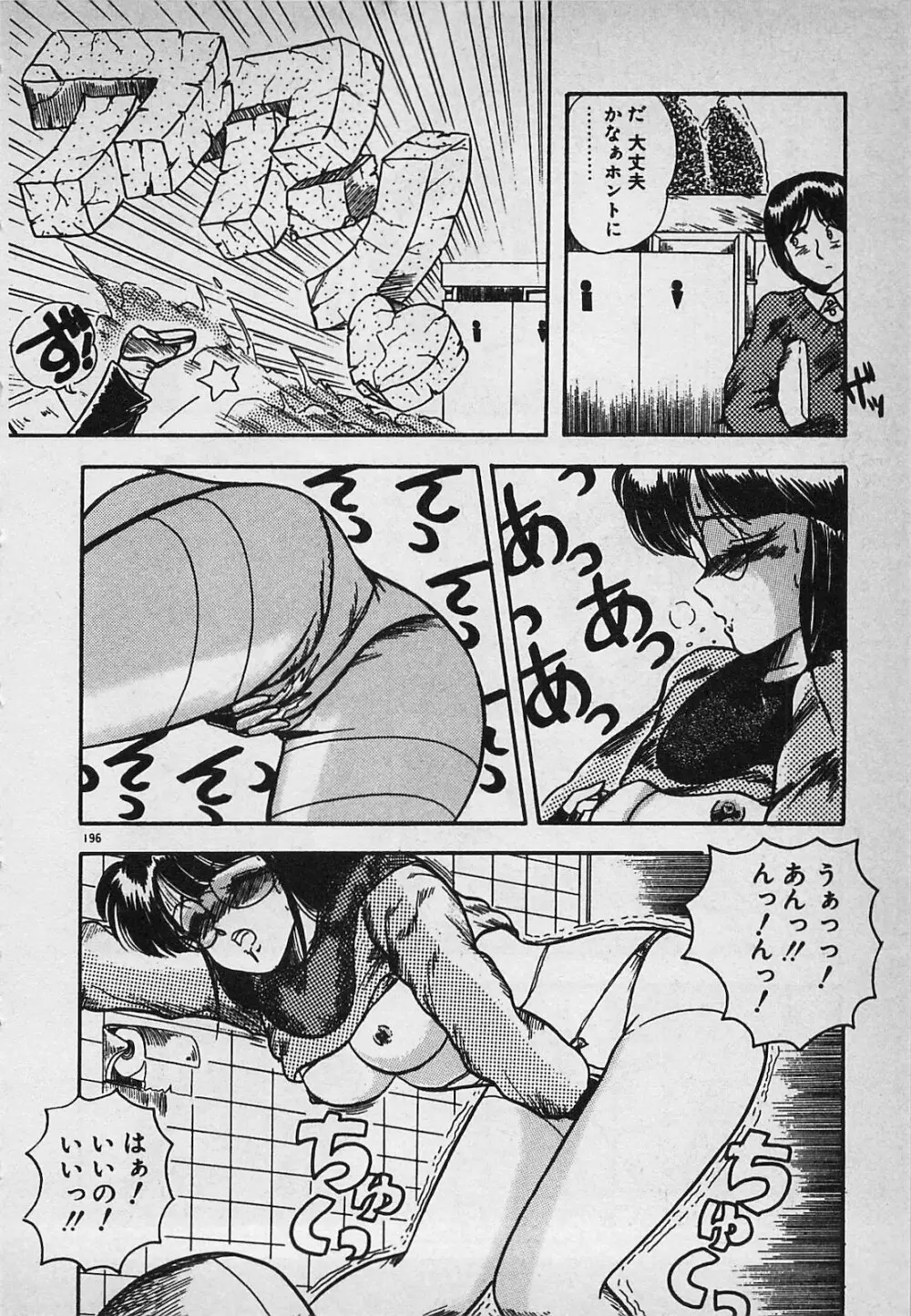 真夜中のA指定席 Page.198