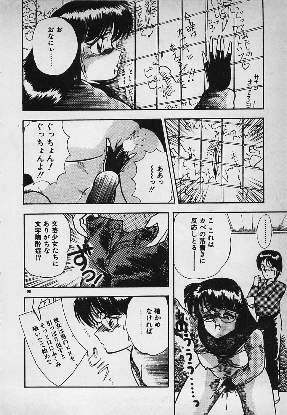 真夜中のA指定席 Page.200