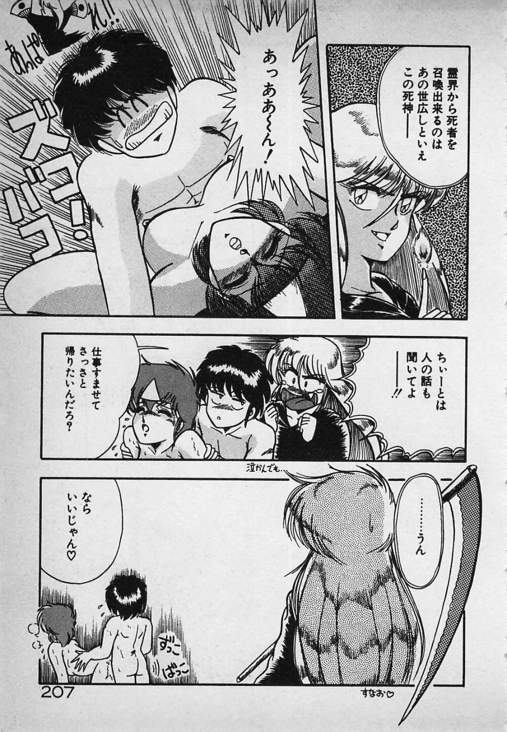 真夜中のA指定席 Page.209