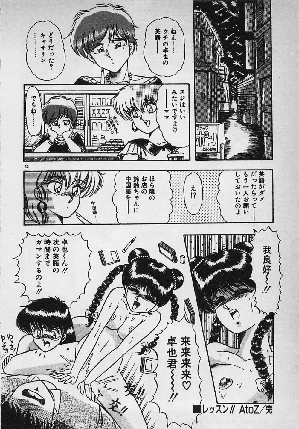 真夜中のA指定席 Page.32