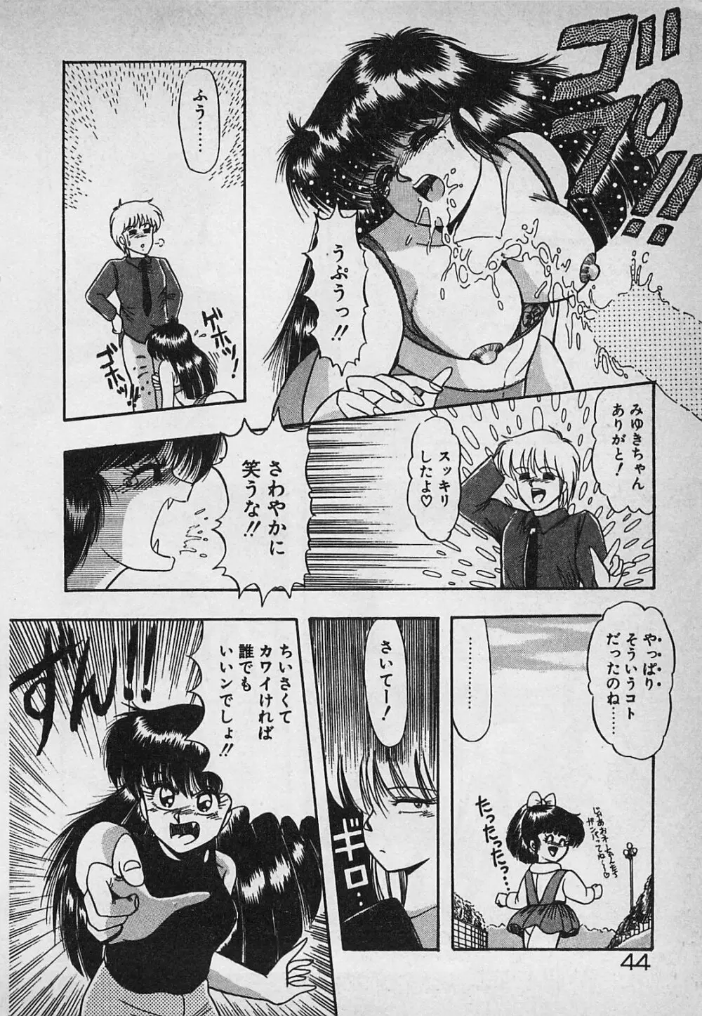 真夜中のA指定席 Page.46