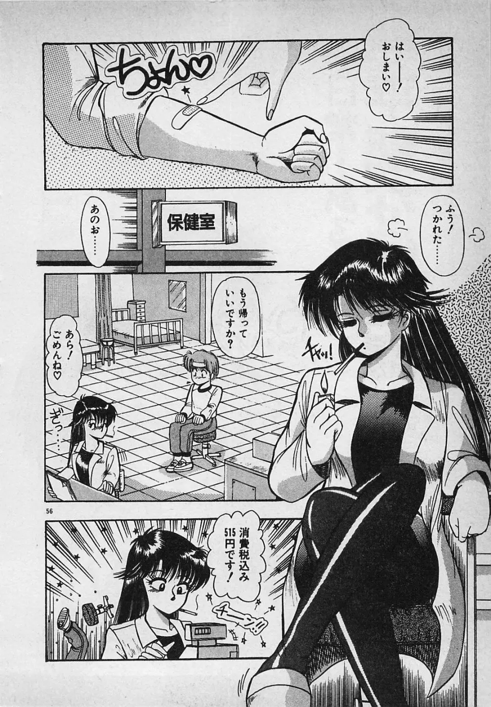 真夜中のA指定席 Page.58