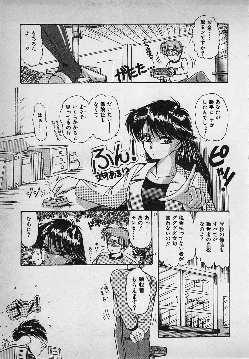 真夜中のA指定席 Page.59