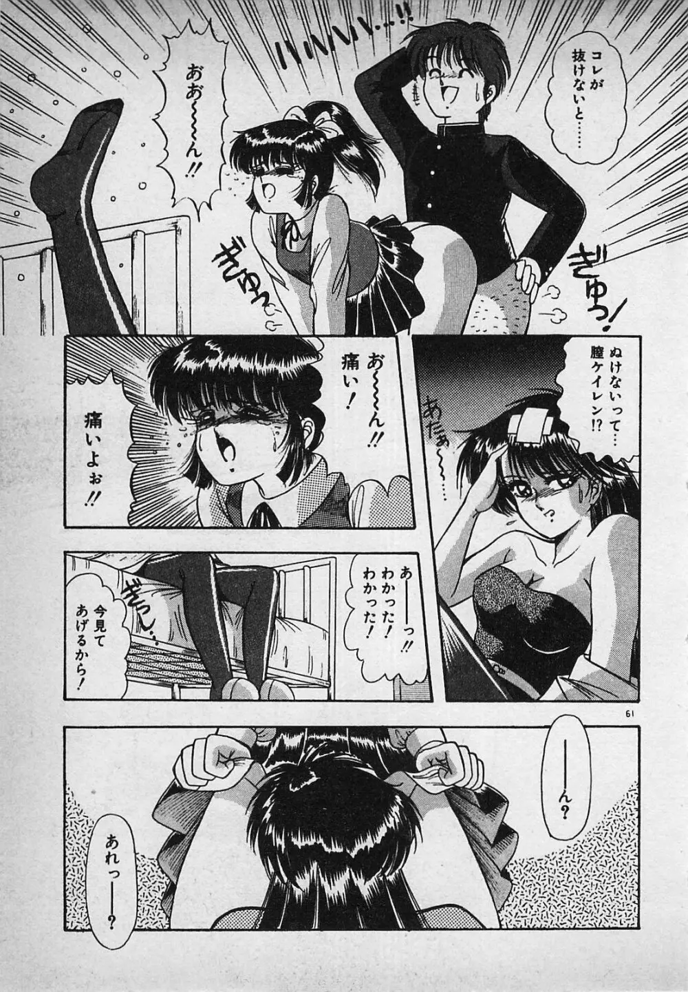 真夜中のA指定席 Page.63