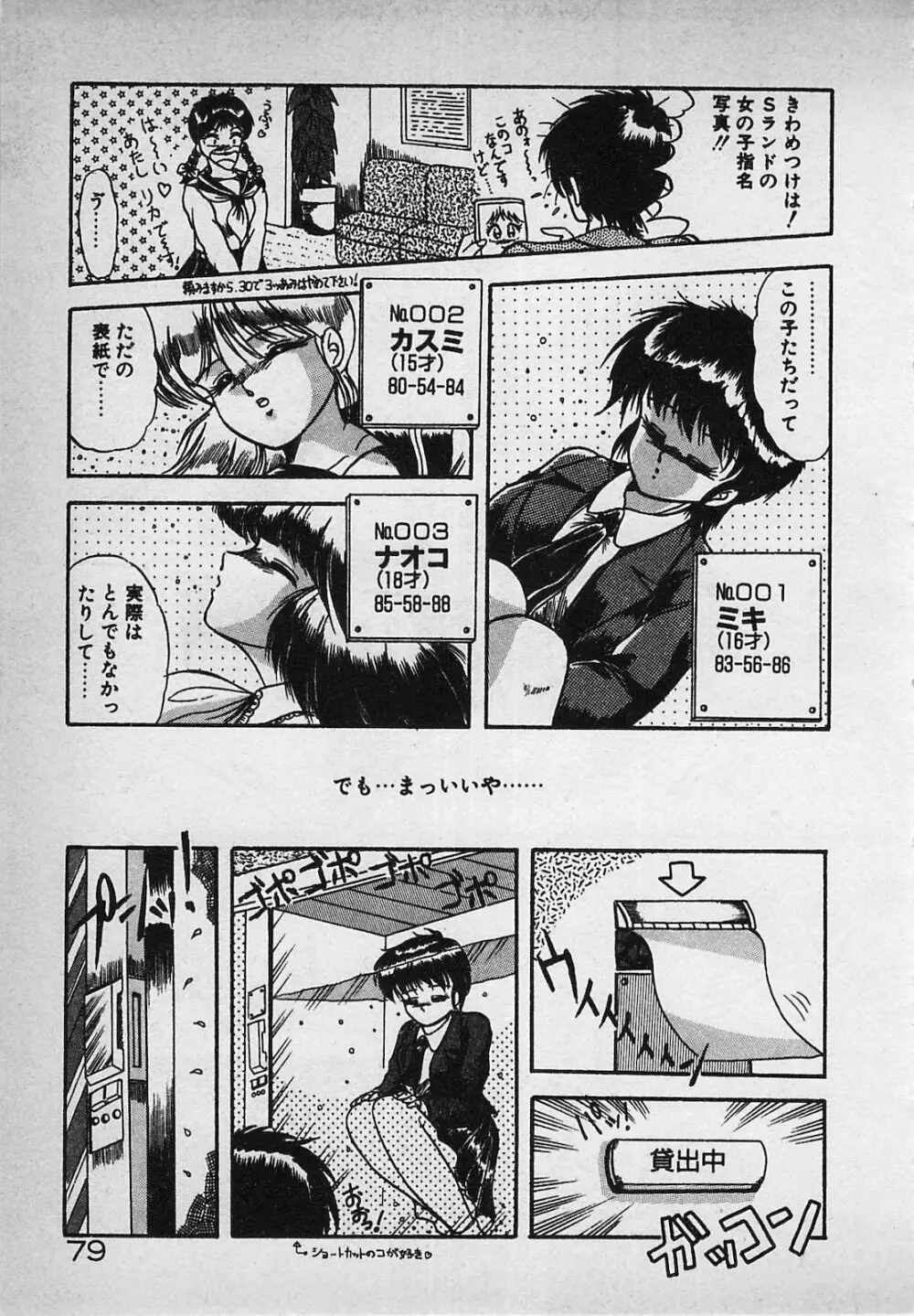 真夜中のA指定席 Page.81