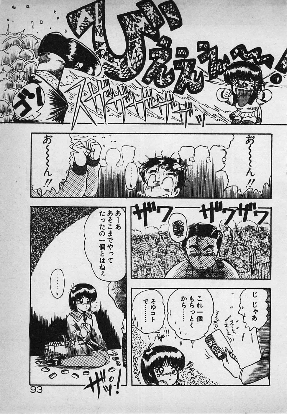 真夜中のA指定席 Page.95