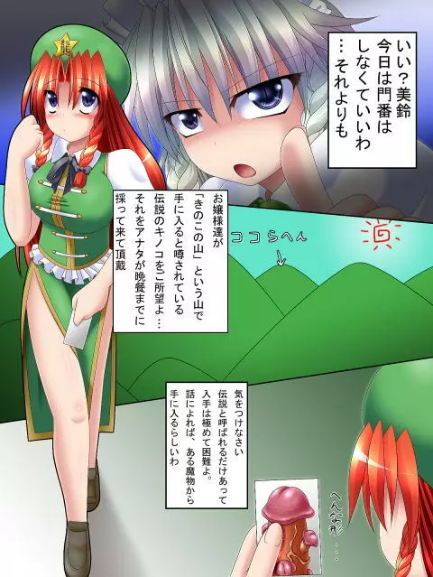 めーりんさんがイク Page.2