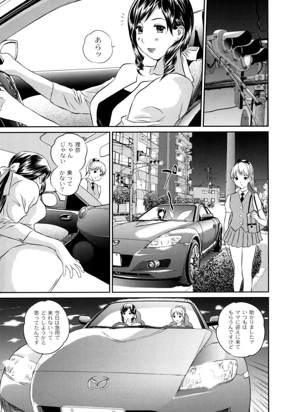 母恋盛り Page.126