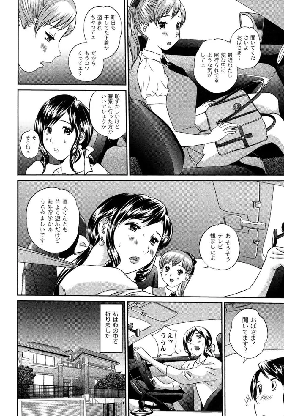 母恋盛り Page.127