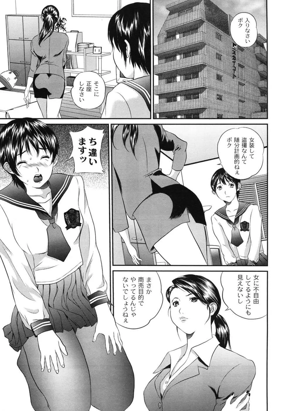 母恋盛り Page.152