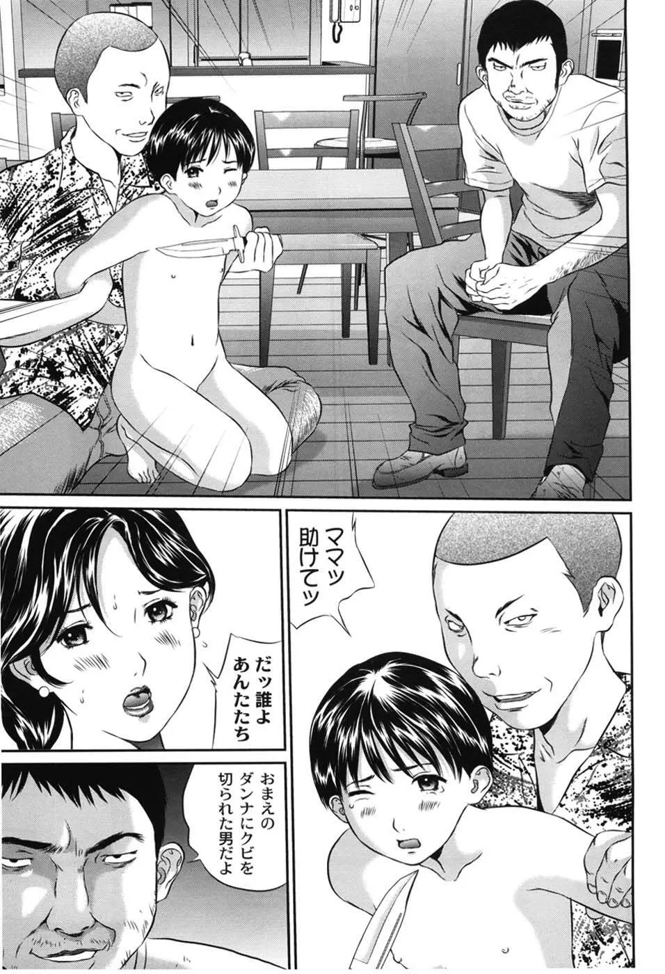 母恋盛り Page.40