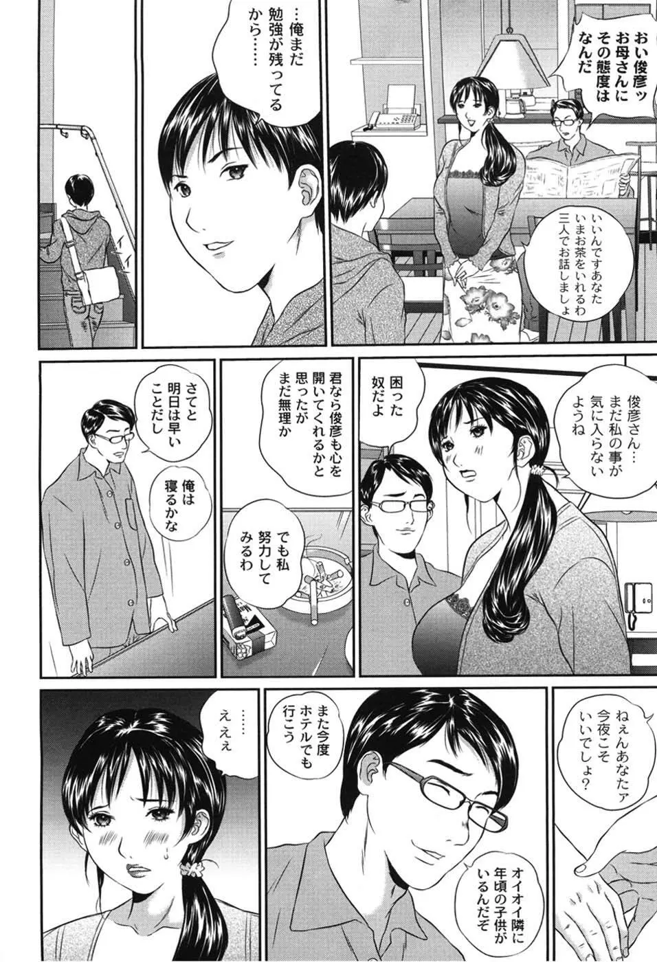 母恋盛り Page.5