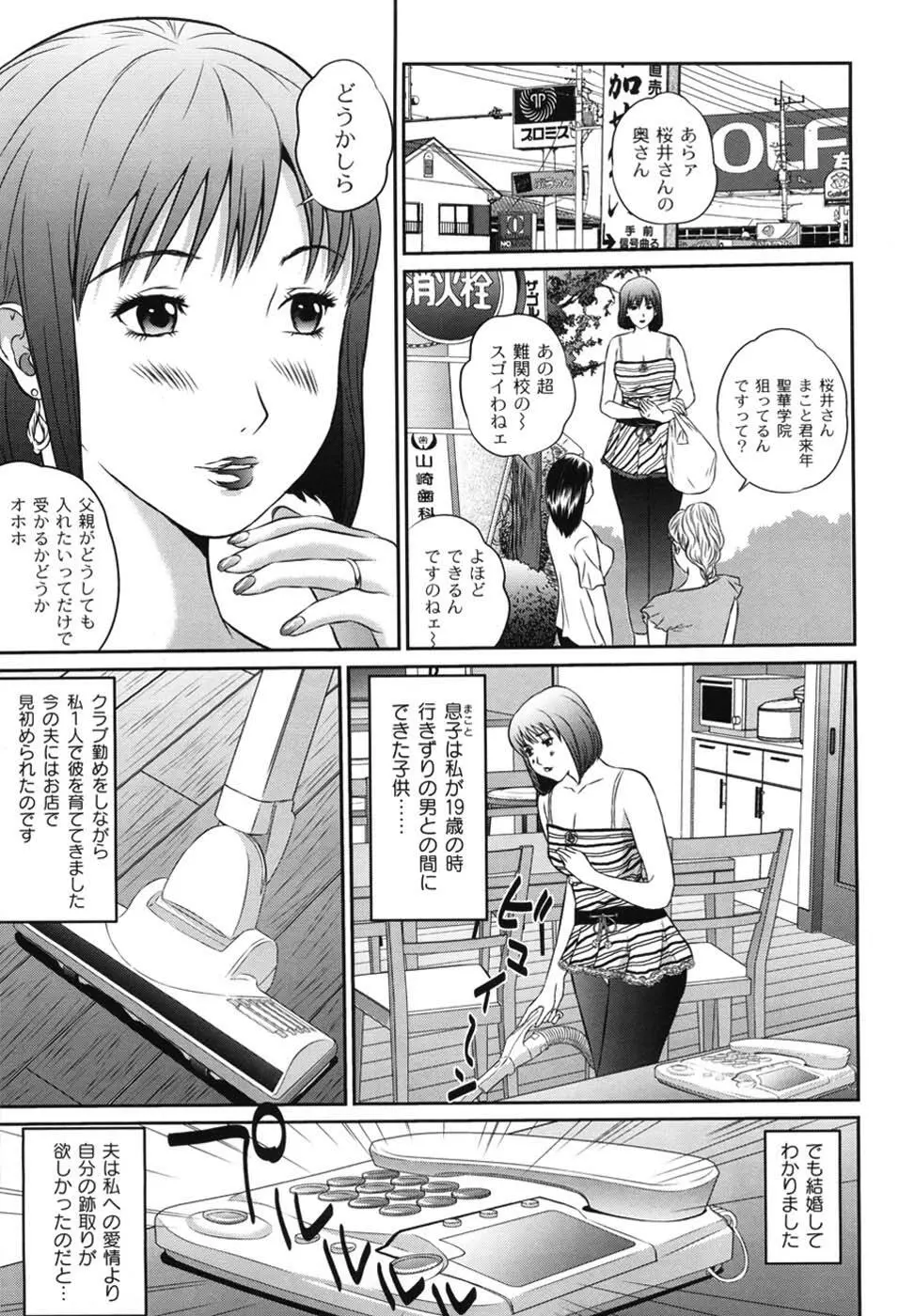 母恋盛り Page.92